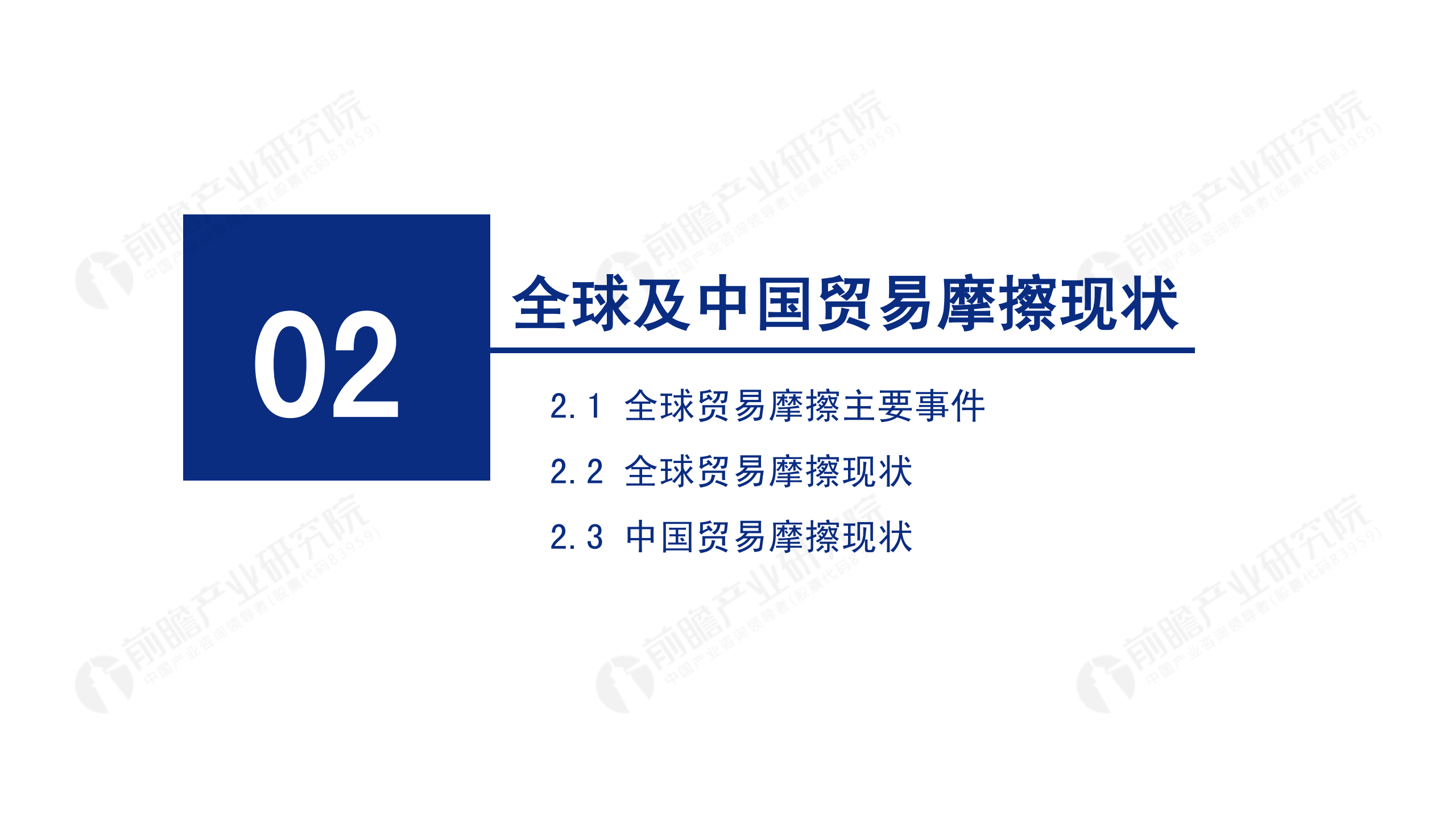 2020年中國(guó)貿(mào)易摩擦全景回顧-前瞻-2021-64頁(yè)_11.png