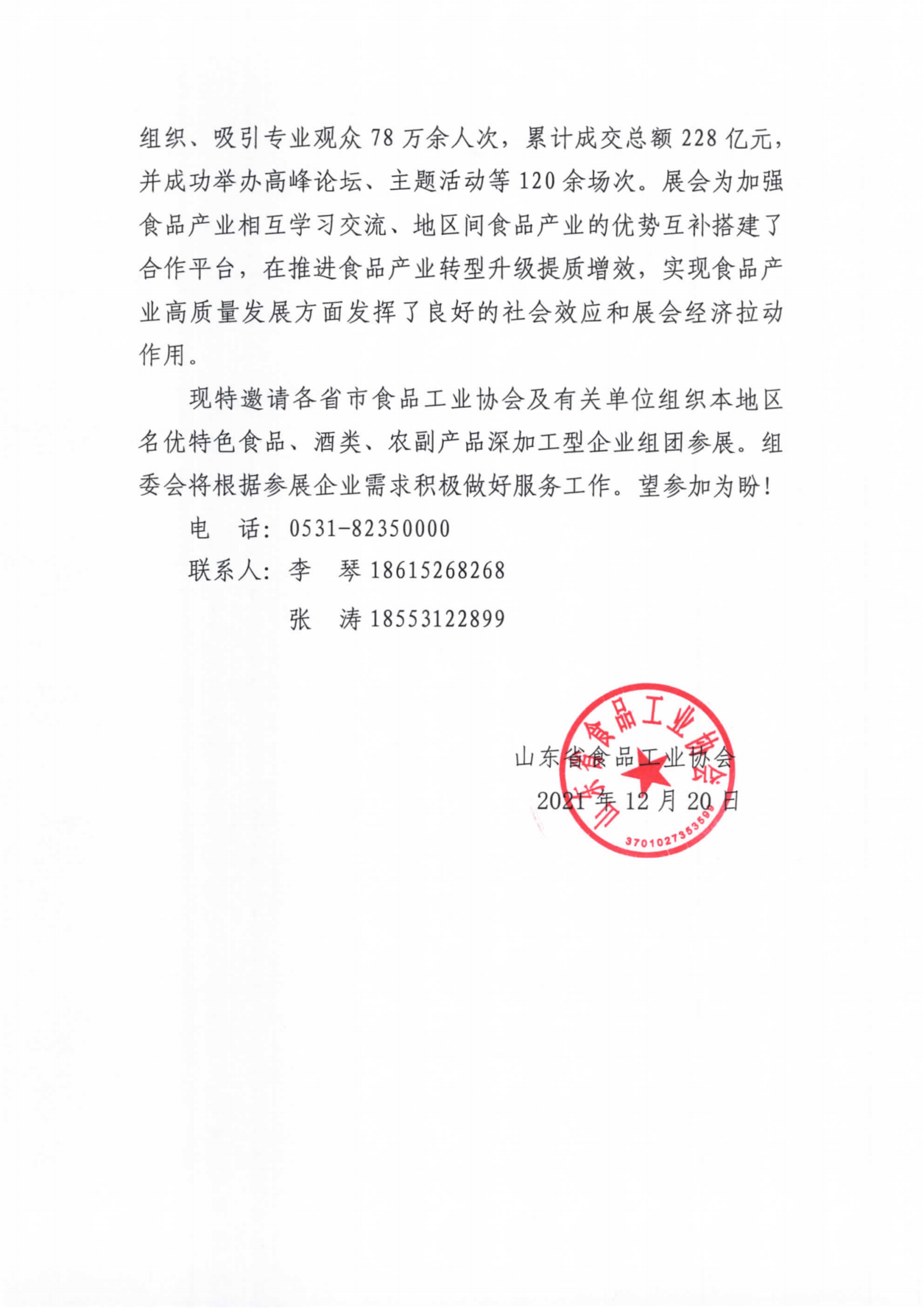 省食協(xié)關(guān)于組織參加全國(guó)食品博覽會(huì)的函_01.png