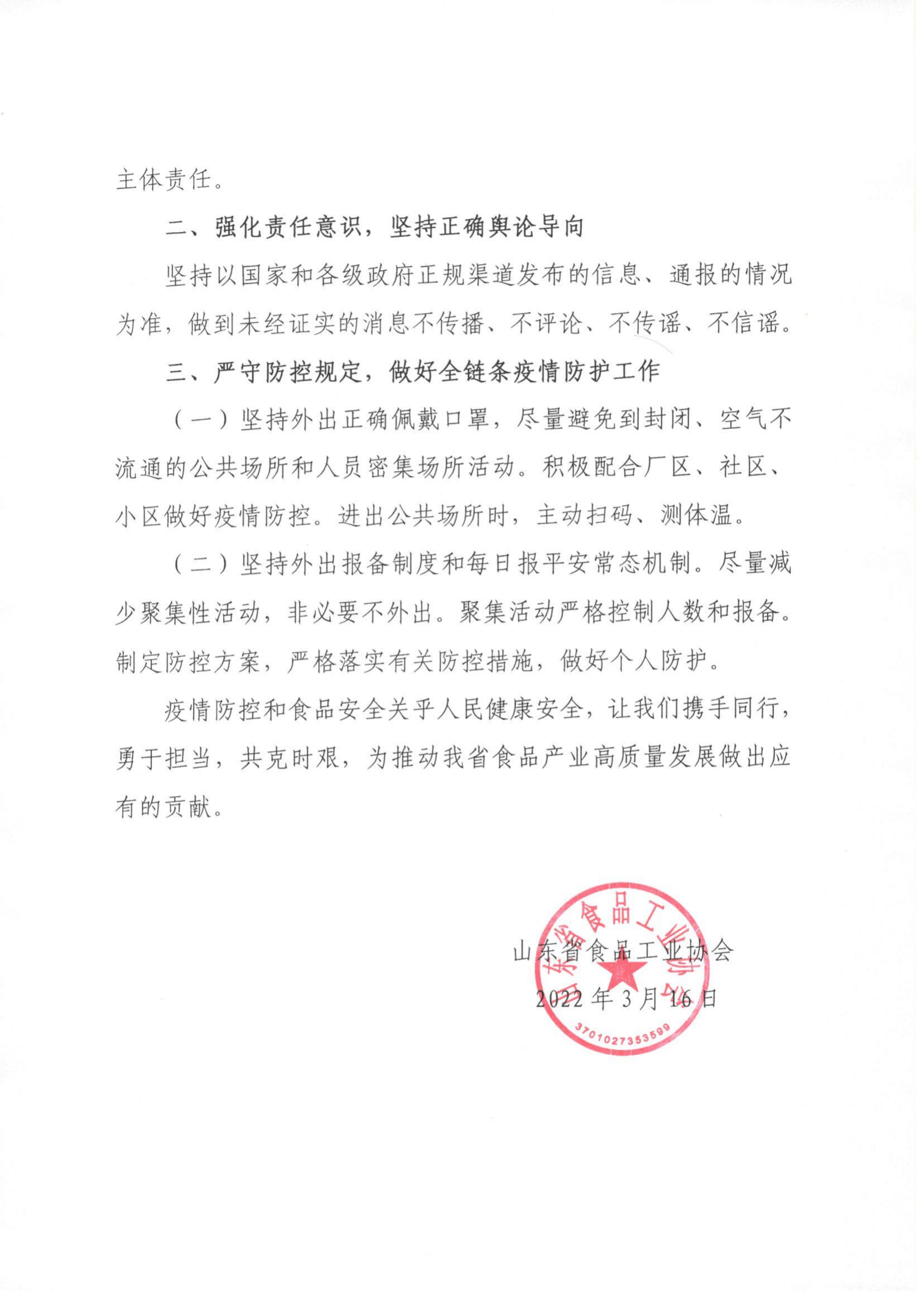 16號  關(guān)于做好疫情防控工作的倡議書_01.png