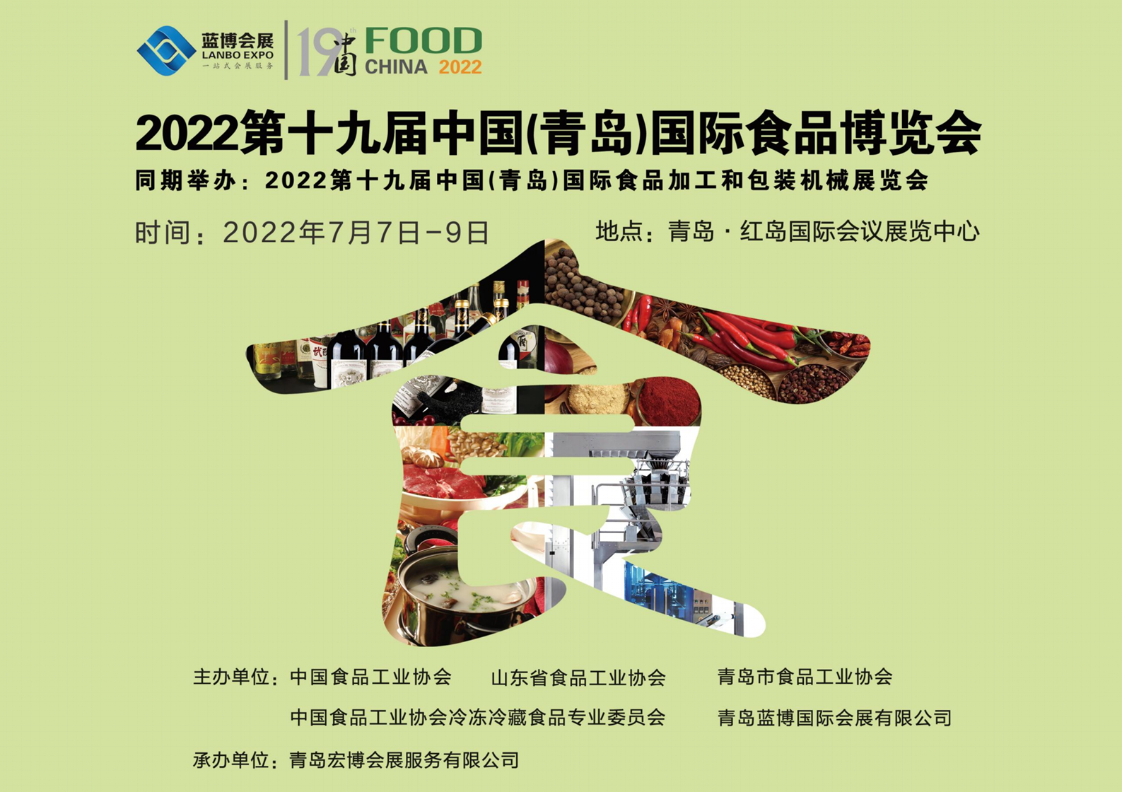 2022第十九屆中國（青島）國際食品博覽會邀請函1_副本.png