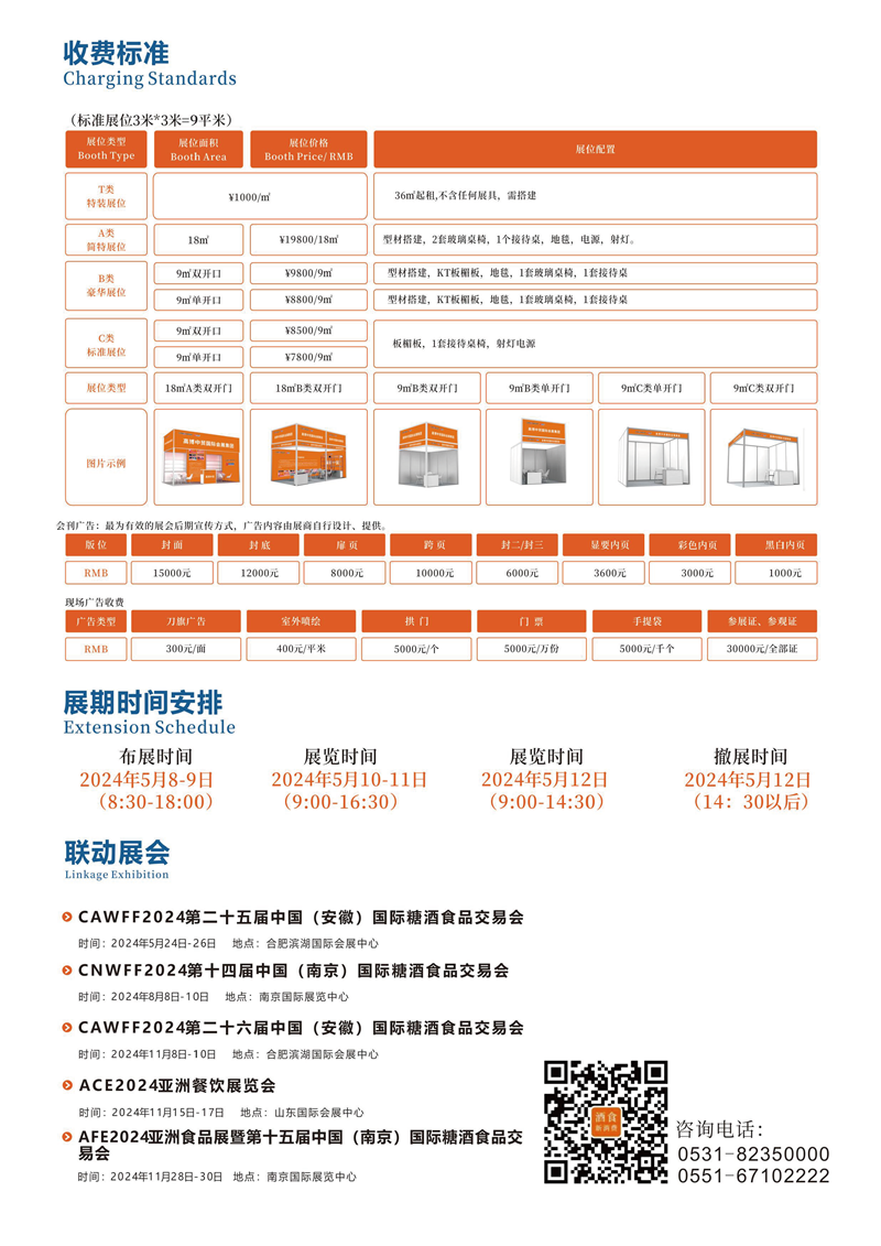 CNFE2024第十八屆全國(guó)食品博覽會(huì)總-08_副本.png